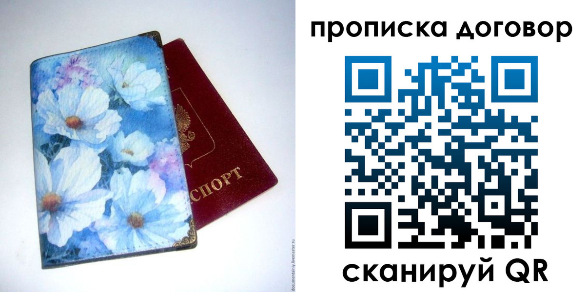 прописка в Раменском