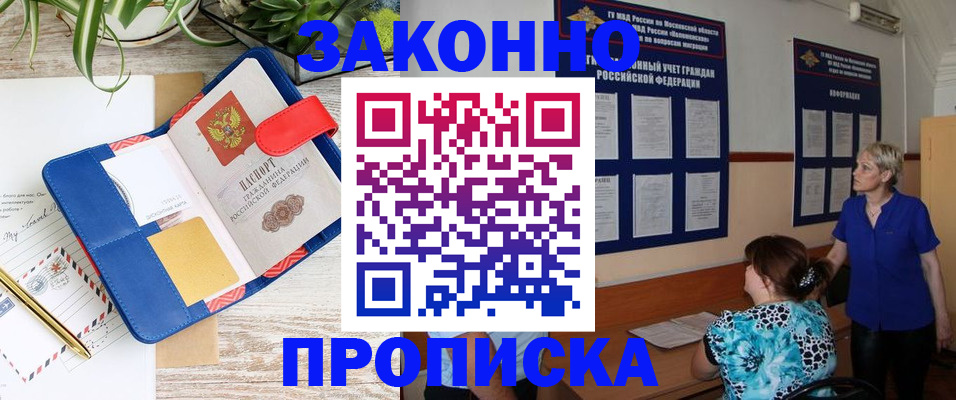 временная регистрация недорого в Раменском