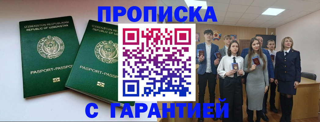 прописка иностранных граждан в Раменском