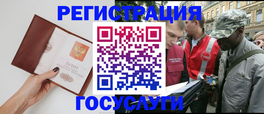 прописка иностранных граждан в Раменском