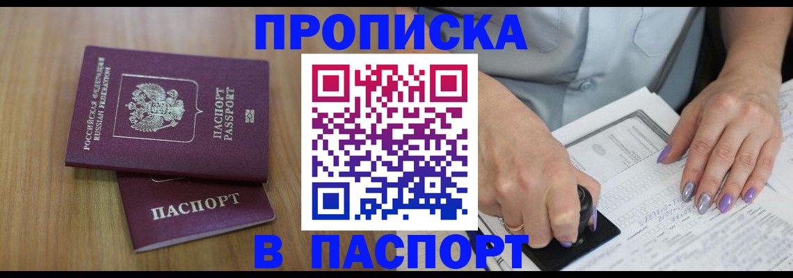 пропишу в квартире в Раменском