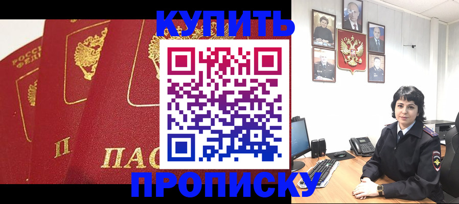 прописка от собственника в Раменском