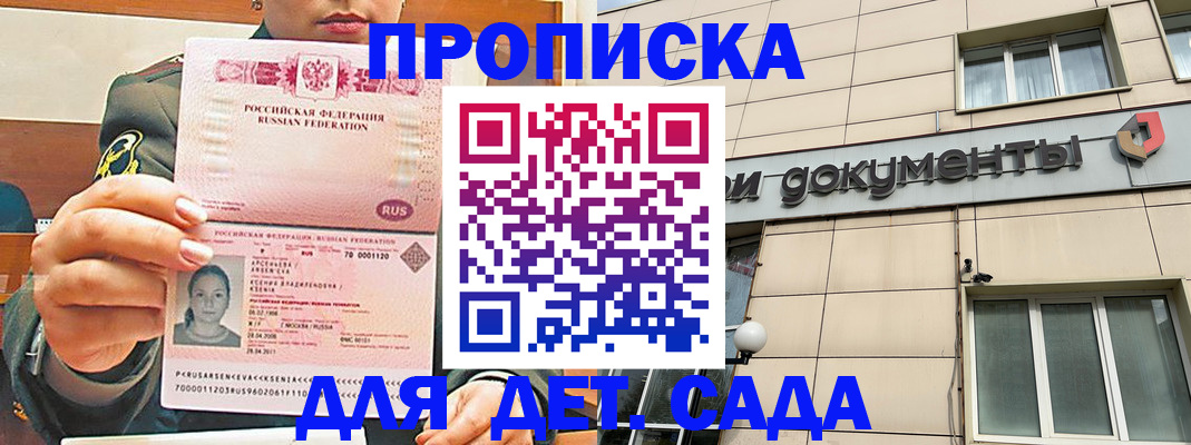 прописка ребенка в Раменском